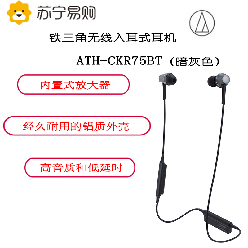 铁三角(audio-technica)ATH-CKR75BT无线入耳式耳机 (暗灰色)带线控高清大图