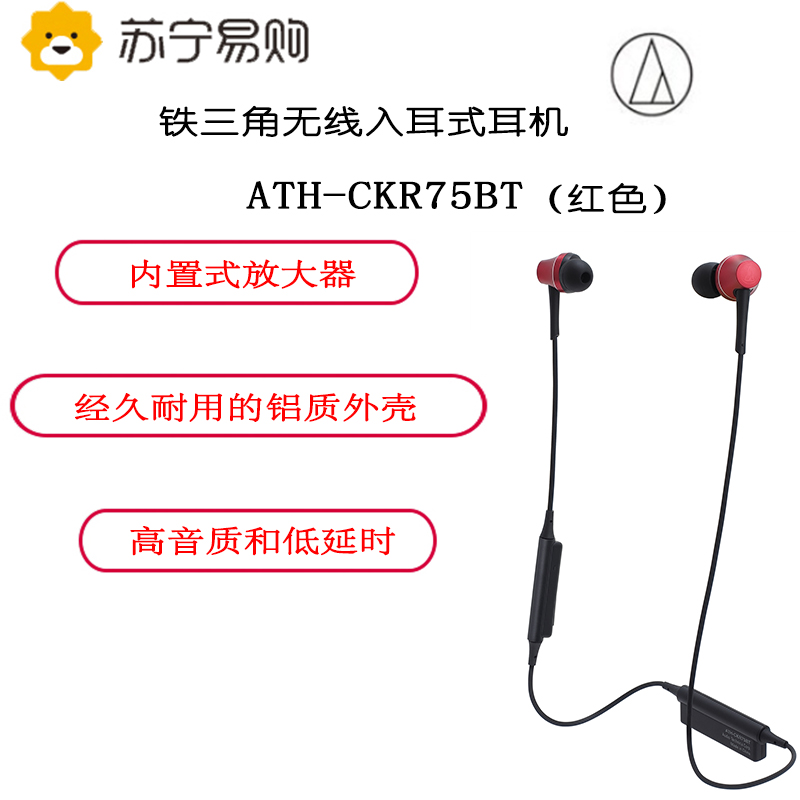 铁三角(audio-technica)ATH-CKR75BT无线入耳式耳机 (红色)带线控