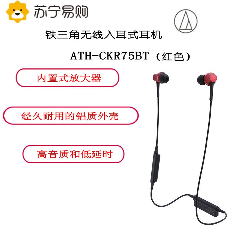 铁三角(audio-technica)ATH-CKR75BT无线入耳式耳机 (红色)带线控图片