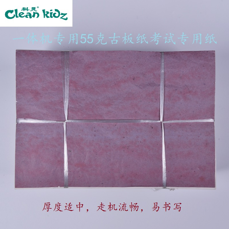 Clean Kidz科灵 A4 60克古板纸 弘仟一体机专用纸 考试专用试卷纸 书写纸