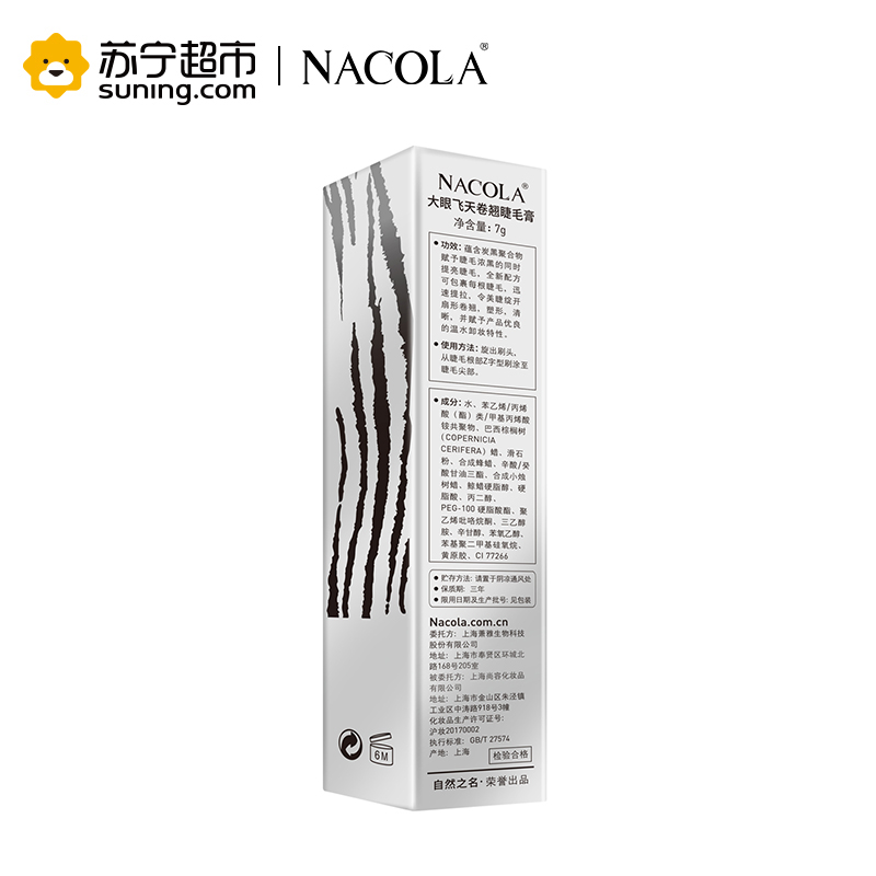 NACOLA 大眼飞天卷翘睫毛膏 7g高清大图