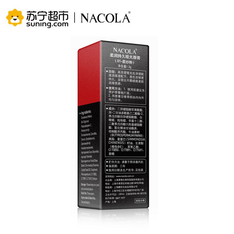 NACOLA 柔润持久哑光唇膏(01柔纱粉)3g图片