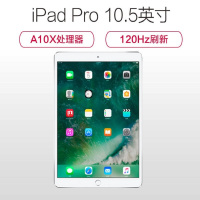 Apple iPad Pro 10.5英寸 平板电脑(64GB WiFi版 定制版)