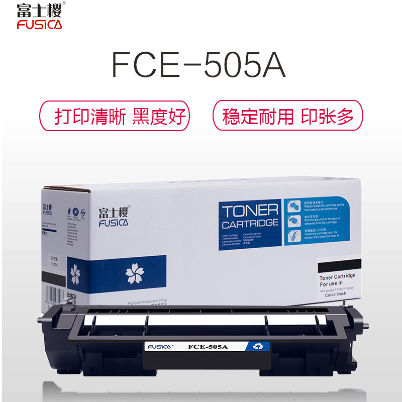 FUSICA富士樱FCE-505A标准版硒鼓