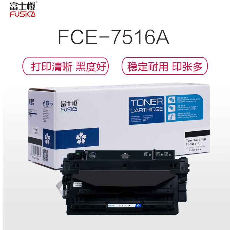FUSICA富士樱FCE-7516A标准版硒鼓