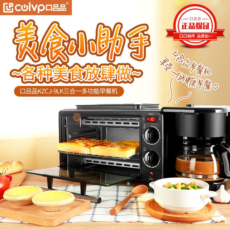 口吕品(COLVP) 电烤箱 KZCJ-9LK 早餐机咖啡机烧烤烤盘 9升容量图片