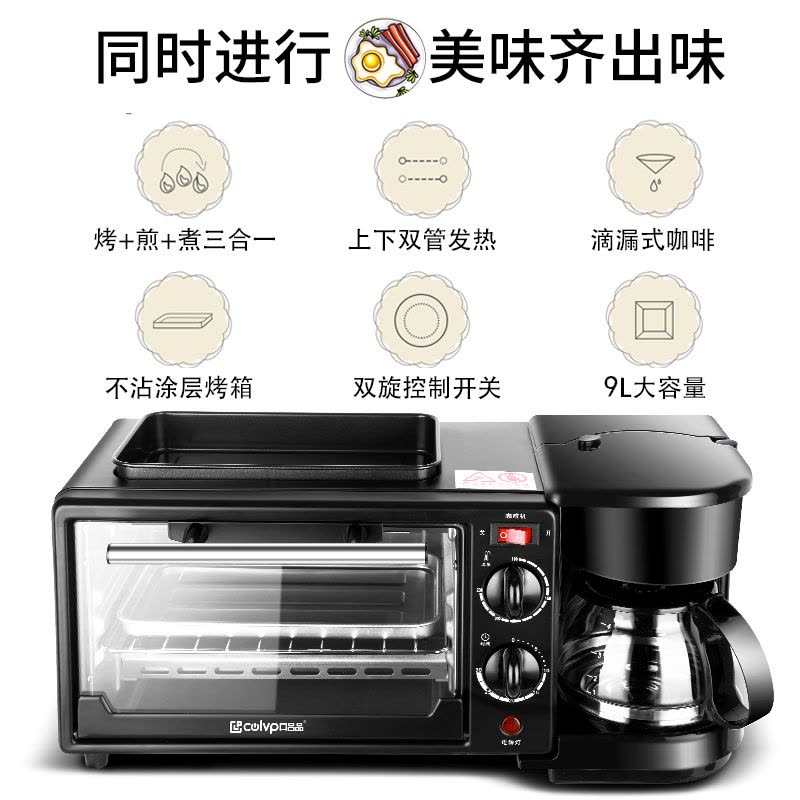 口吕品(COLVP) 电烤箱 KZCJ-9LK 早餐机咖啡机烧烤烤盘 9升容量图片