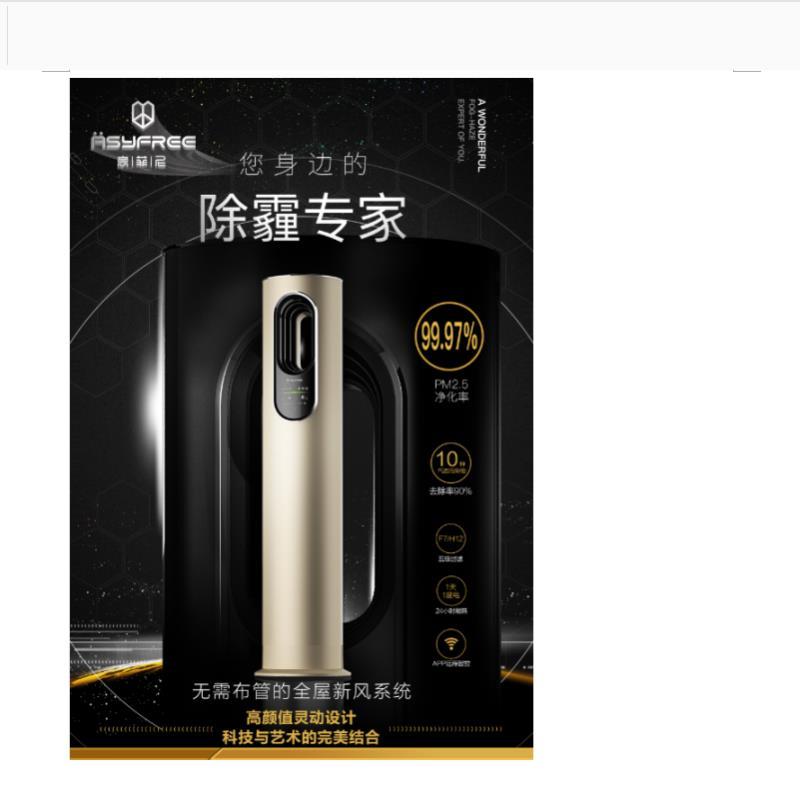 意菲尼EFGQ-D250C-N(柳叶金)柜式新风通风换气扇(新风机)