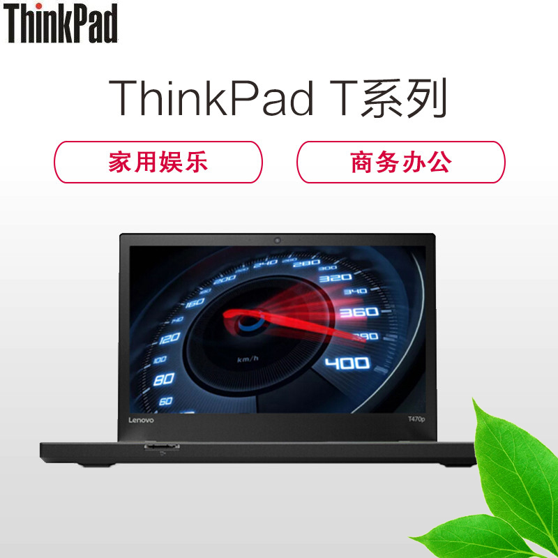 ThinkPad(ThinkPad) T470P-17CD 14英寸商用笔记本电脑