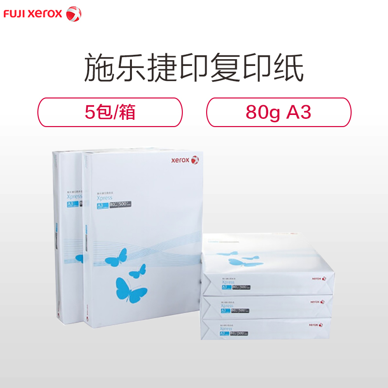 施乐（Xerox）80g A3 捷印复印纸（ 5包/箱）