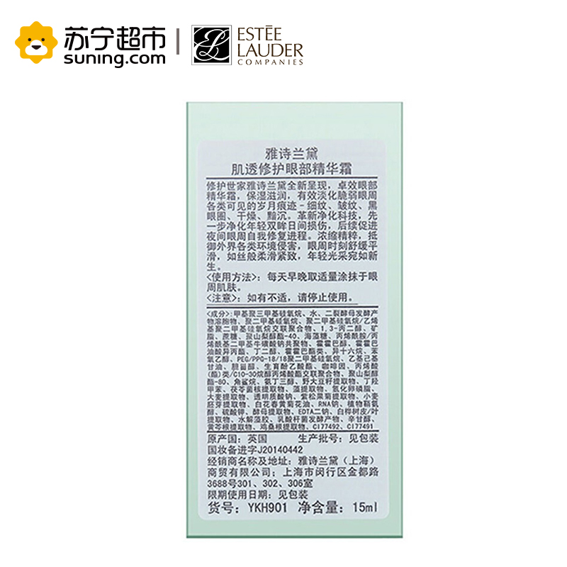 雅诗兰黛(Estee Lauder)肌透修护眼部精华霜 15ml(眼霜 ANR 提拉紧致 淡化细纹 黑眼圈)高清大图