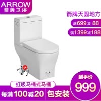 箭牌马桶(ARROW)卫浴坐便器喷射虹吸式缓降静音座便器防臭节水马桶AE1105 升级款