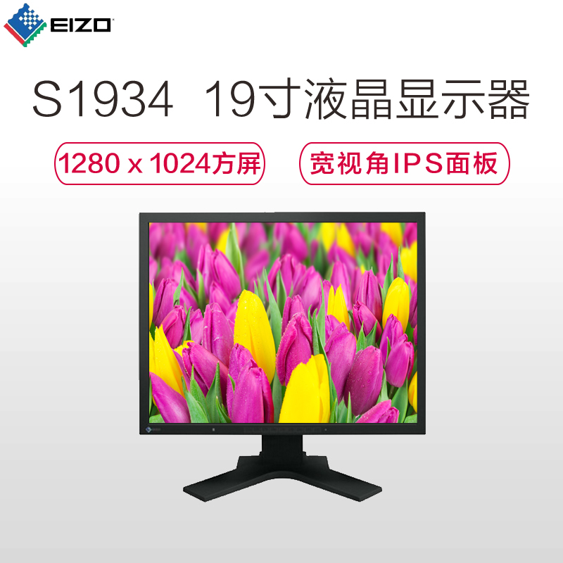 艺卓S1934 19英寸专业显示器艺卓(EIZO)