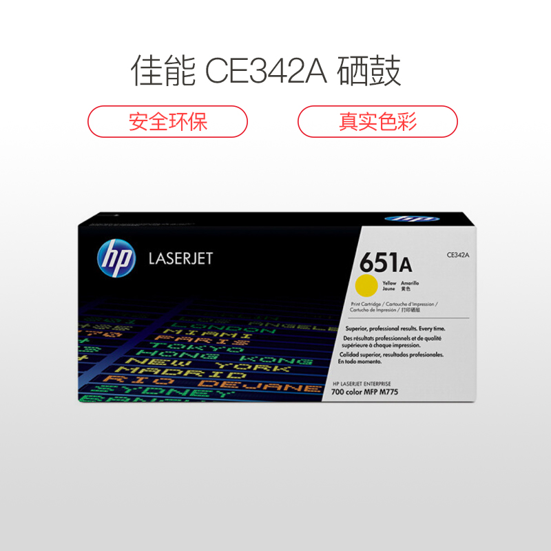 惠普 CE342A 硒鼓 黄色（适用HP M775dn/M775f/M775z、13500页） (支)