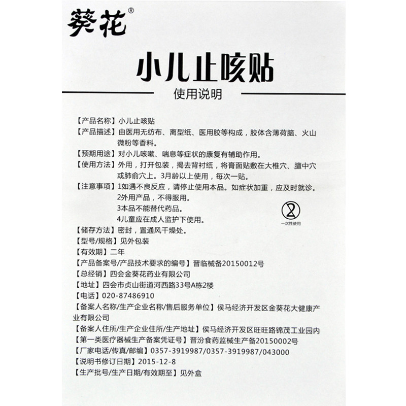 葵花医用小儿止咳贴止咳化痰平喘贴感冒咳嗽贴儿童退热贴婴幼儿退烧应急型宝宝冷敷降温退烧贴小儿腹泻贴儿童腹痛腹胀止泻贴肚脐贴