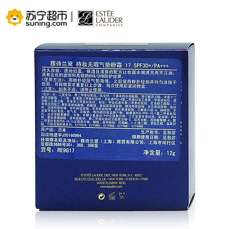雅诗兰黛Estee Lauder持妆无暇气垫粉霜12g 17#(1W1 BONE)SPF30+/PA+++