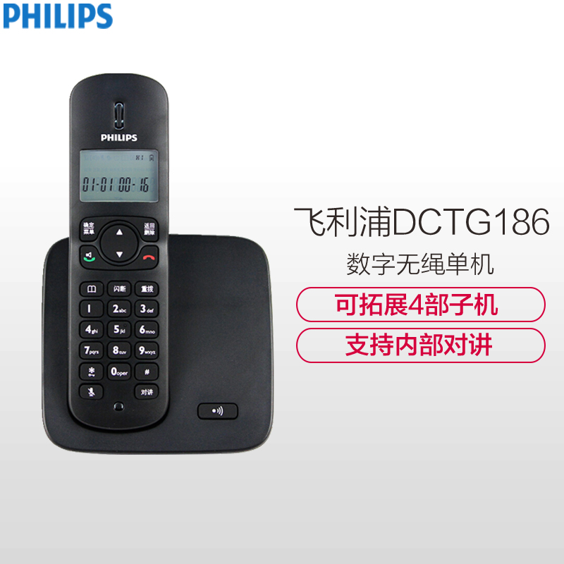 飞利浦(PHILIPS) DCTG186 数字无绳电话单机/ 免提对讲/ 屏幕背光/ 家用办公座机/子母机(黑色)高清大图