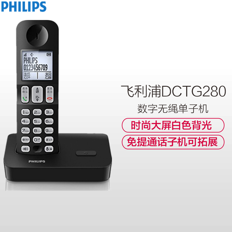 飞利浦(PHILIPS) DCTG280 数字无绳电话机 中文菜单/免提通话/家用办公电话机 (黑色)