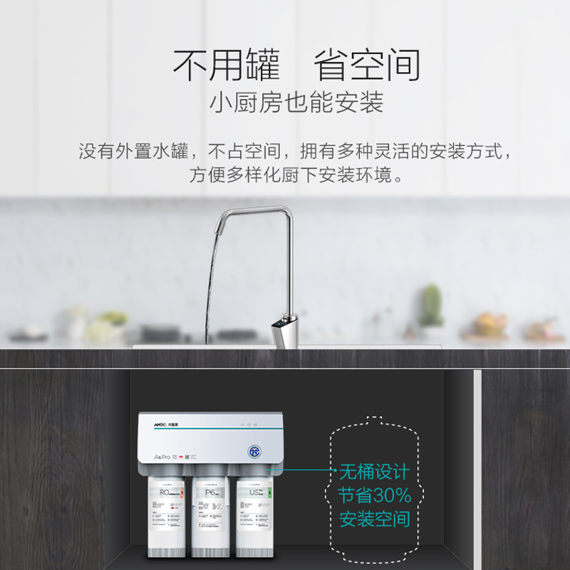 安吉尔（ANGEL）A6PRO(J2606-ROB60)净水器家用直饮厨下式500G大通量无罐反渗透纯水机