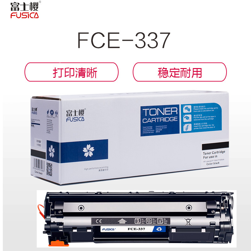 FUSICA富士樱FCE-337标准版硒鼓