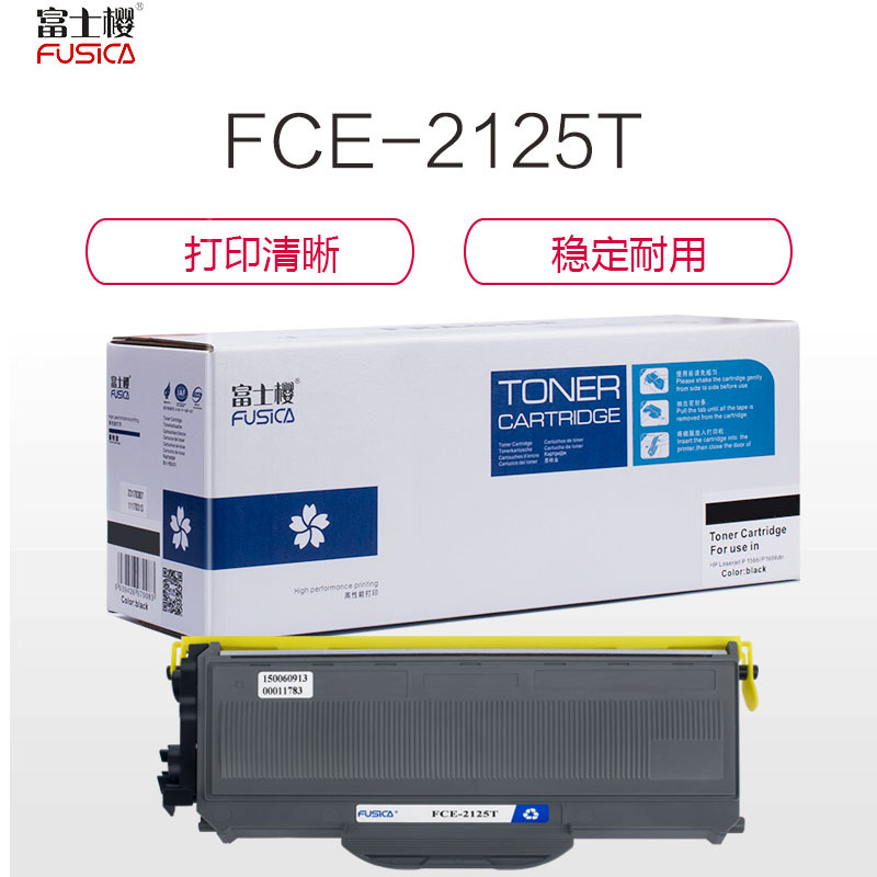 FUSICA富士樱FCE-TN2125T标准版硒鼓