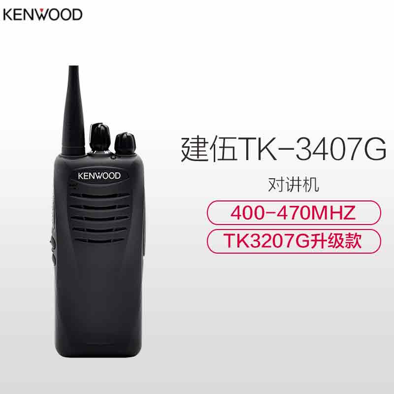 建伍(KENWOOD )TK-3407G 民用对讲机手台商用专业对讲机3207G升级款 400-470MHZ 黑色高清大图