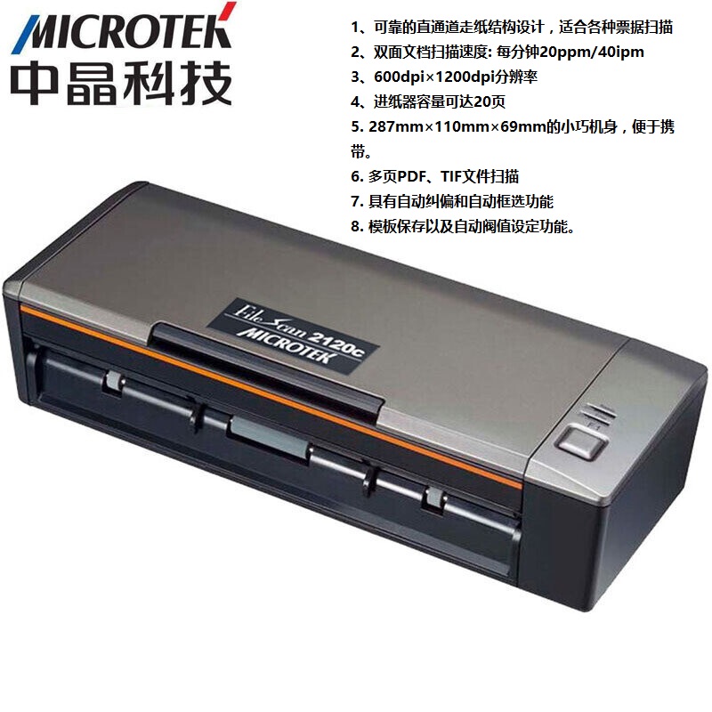 MICROTEK 扫描仪 FileScan 2120c