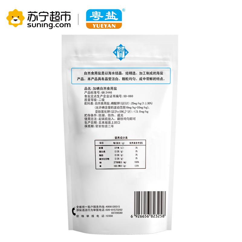 粤盐 (YUEYAN)加碘盐精制盐自然食用海中盐250g 调味品调味料调料