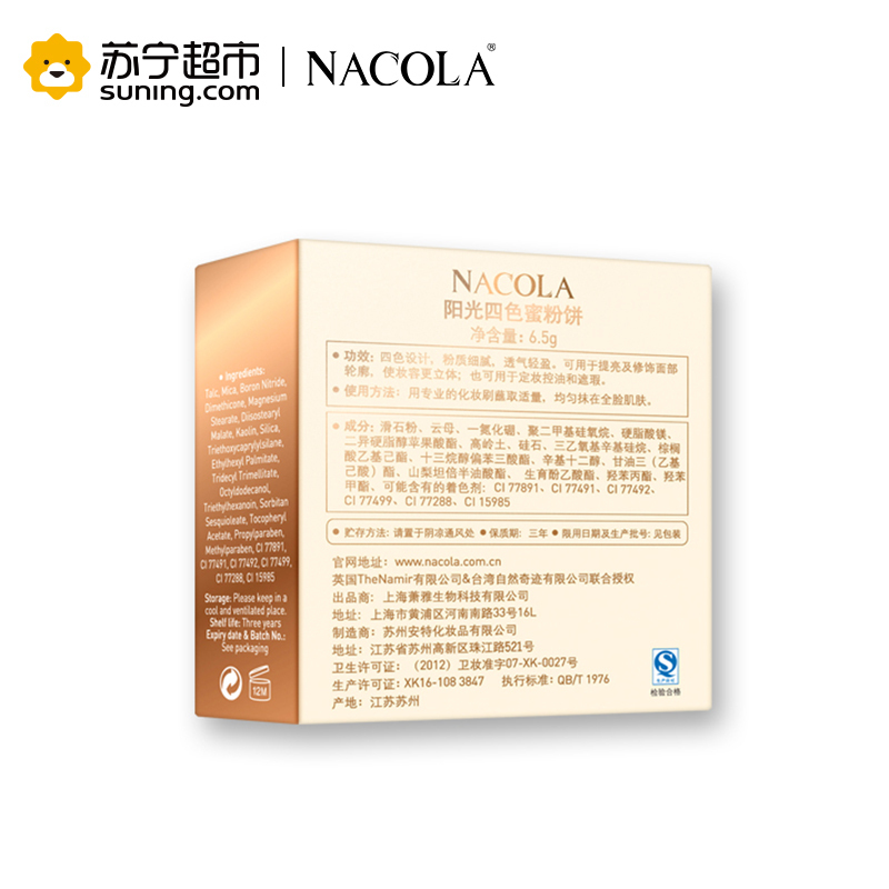 NACOLA 香槟派对阳光四色蜜粉饼 6.5g