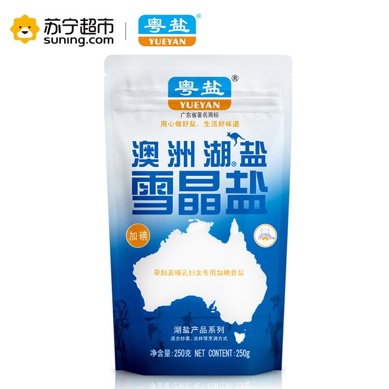 粤盐(YUEYAN)澳洲湖中盐加碘盐孕妇盐食用盐250g 调味品调味料调料图片