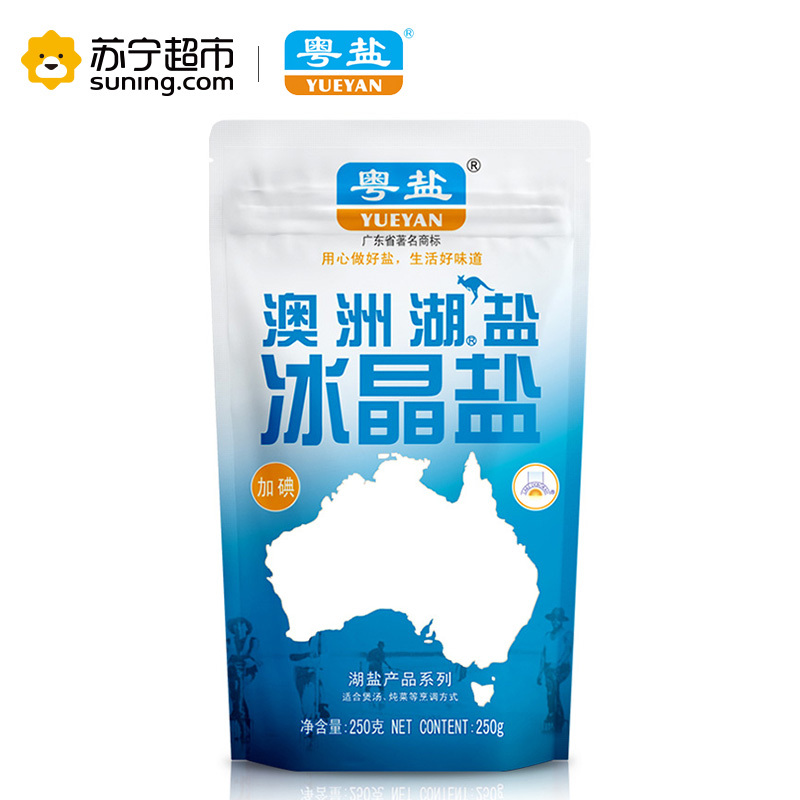 粤盐yueyan澳洲湖盐加碘盐冰晶盐食用盐250g
