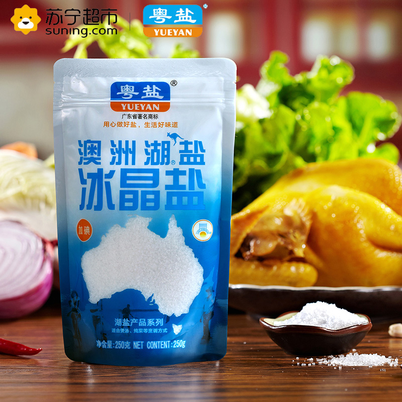 粤盐(YUEYAN)澳洲湖盐加碘盐冰晶盐食用盐250g