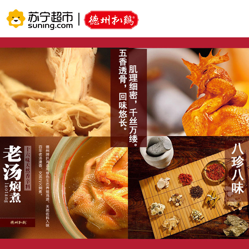 正宗德州保鲜扒鸡清真老字号650g高清大图