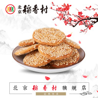 北京稻香村 白双麻饼 三禾稻香村 饼干点心曲奇早餐蛋糕 老北京特产休闲零食点心 中华老字号糕点 210g
