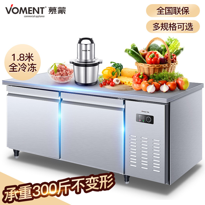 慕蒙(VOMENT)商用冷冻工作台 MCZ14S 1.8米*0.6米*0.8米