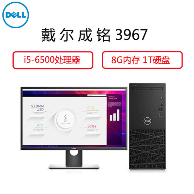戴尔(Dell)成铭3967商用台式电脑整机19.5英寸显示器(I5-6500 8G 1T 3年质保)