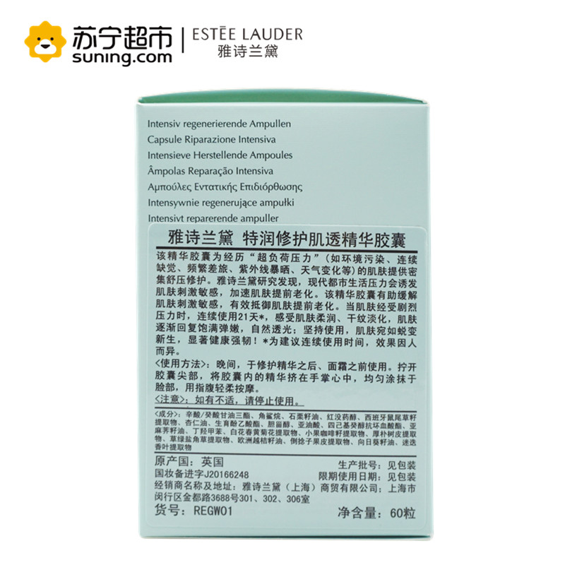 雅诗兰黛(Estee Lauder)特润修护肌透精华胶囊60粒 小棕瓶胶囊面部精华滋润保湿(新旧更替中)