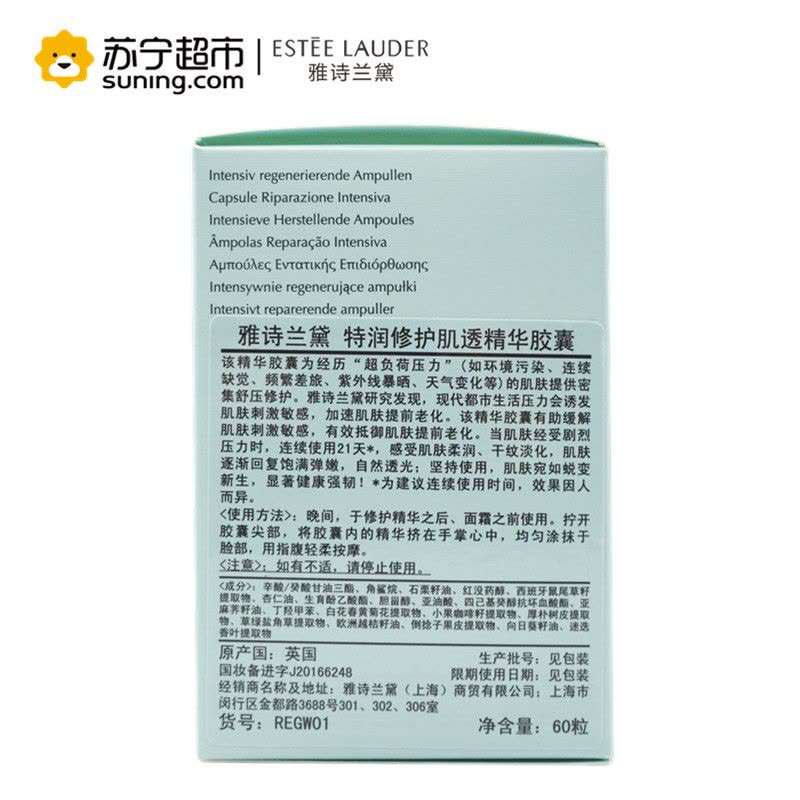 雅诗兰黛(Estee Lauder)特润修护肌透精华胶囊60粒 小棕瓶胶囊面部精华滋润保湿(新旧更替中)图片