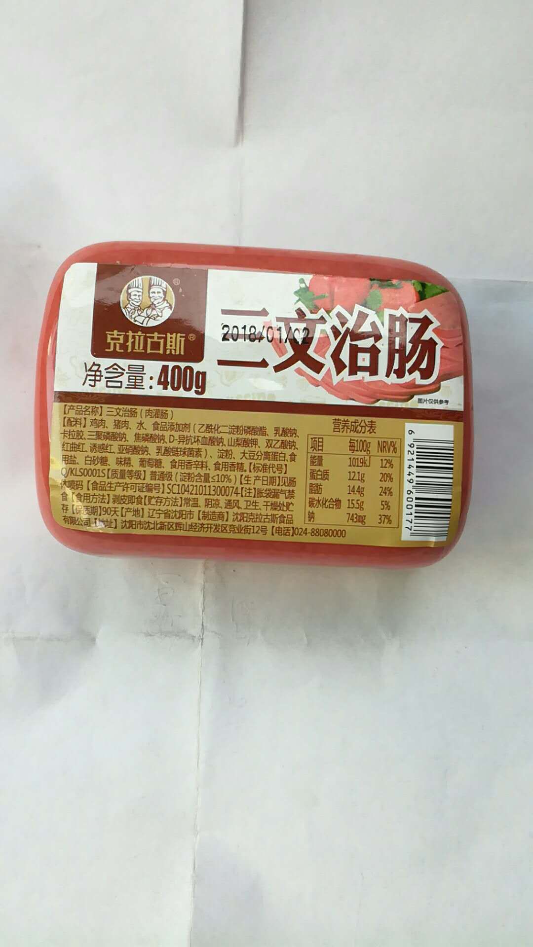 克拉古斯三文治肠400g