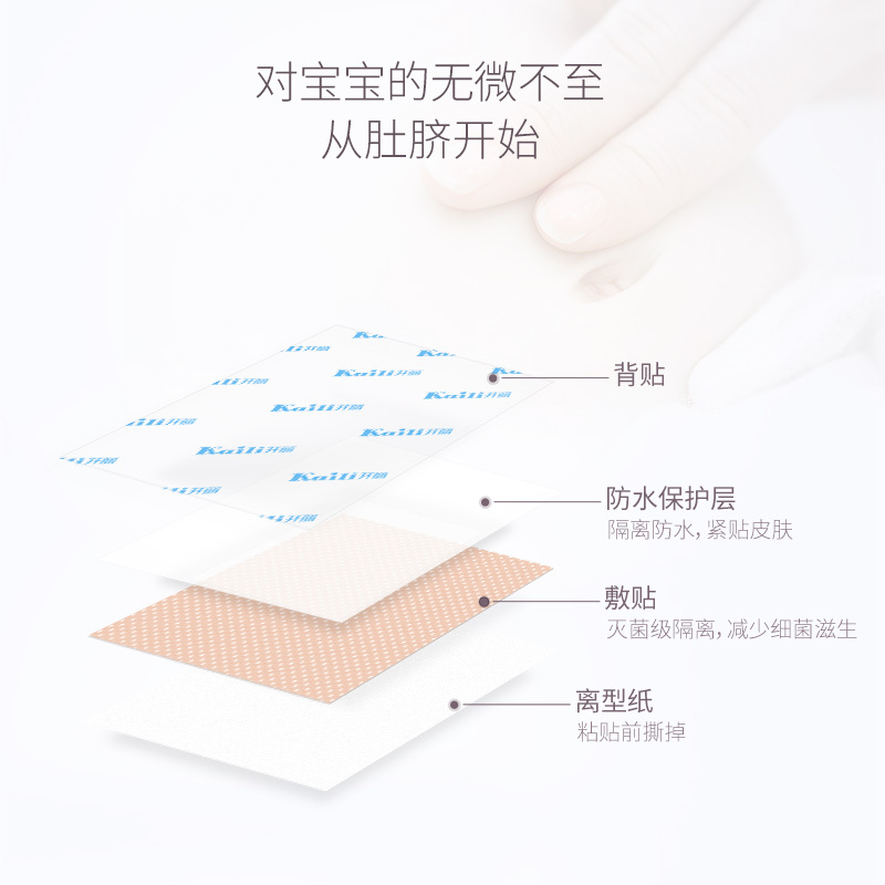 开丽(kaili)孕婴童护理贴 婴儿护脐贴 新生儿透气防水肚脐贴宝宝洗澡游泳贴10片装 保护婴儿脐带 产地中国广东广州市