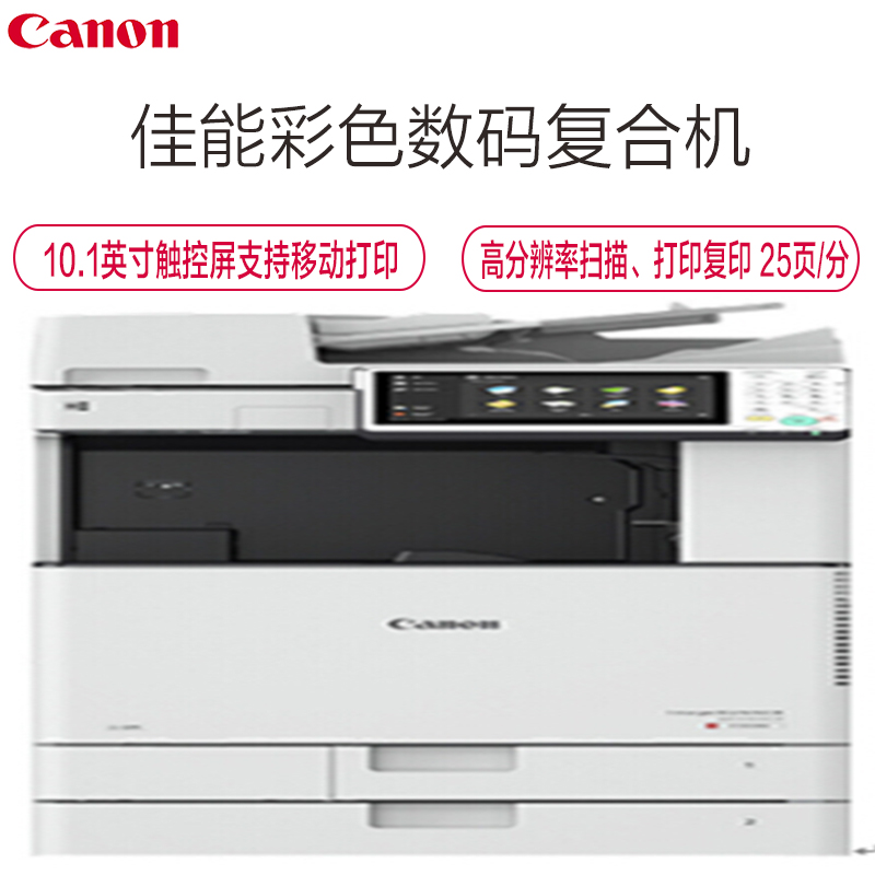 佳能(Canon) iR-ADV C3525 彩色数码复合机加鞍式装订+原装工作台