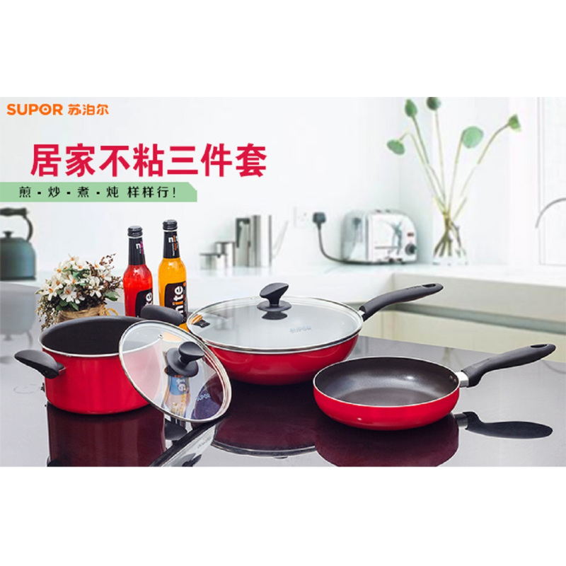 苏泊尔(SUPOR)锅具套装中国红不粘锅组合套装