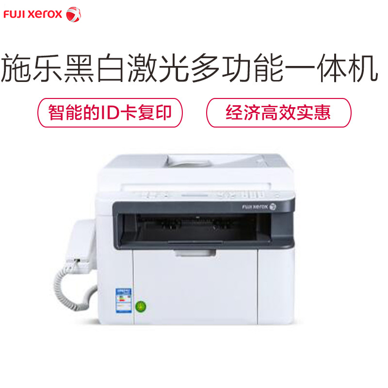 富士施乐士施乐(Fuji Xerox) M118Z 黑白激光网络多功能一体机
