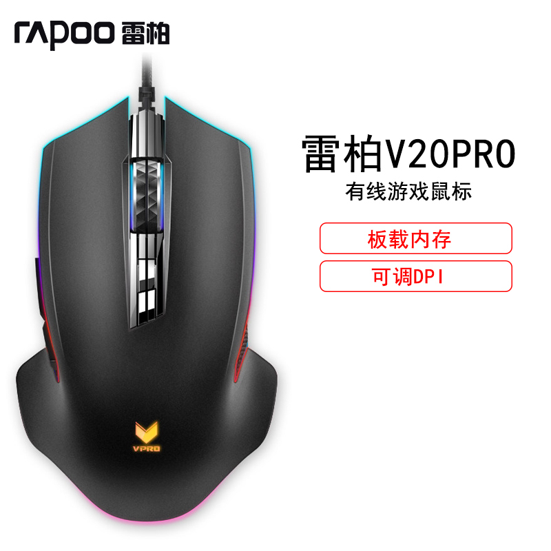 雷柏V20PRO（Rapoo）电竞游戏绝地求生辅助吃鸡发光幻彩RGB可编程有线鼠标