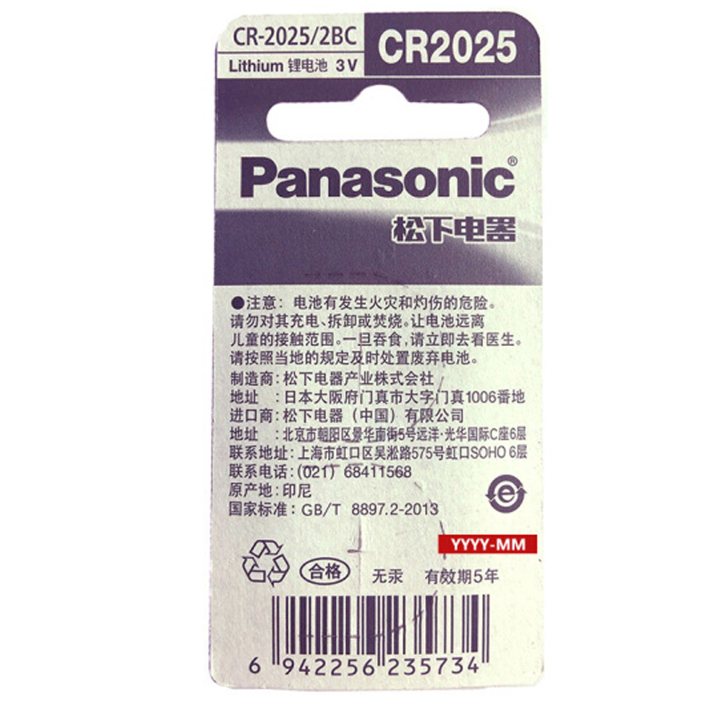 松下(Panasonic) CR2025进口纽扣电池电子2粒电压3 其他电源