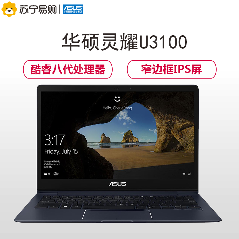 华硕(ASUS)灵耀U3100UN8550 13.3英寸轻薄本笔记本电脑(Intel i7-8550U 8G 512GB固态 MX150-2G独显 尊爵蓝)商务办公本