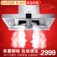 SUPOR/苏泊尔 CXW-218-DU3W2顶吸式油烟机 时钟屏显 自动清洗欧式20m3大吸力 双翼分吸