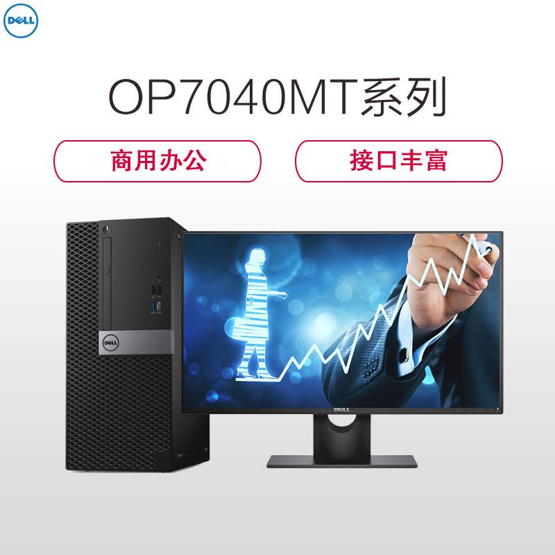 戴尔(DELL)商用OP 7040MT台式电脑 21.5英寸屏(i7-6700 8G 1T+256G固 4G独显 刻录)图片