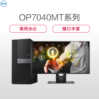 戴尔(DELL)商用OP7040MT台式电脑23英寸屏(Intel i7-6700 16GB 1T+128G 2G独显)