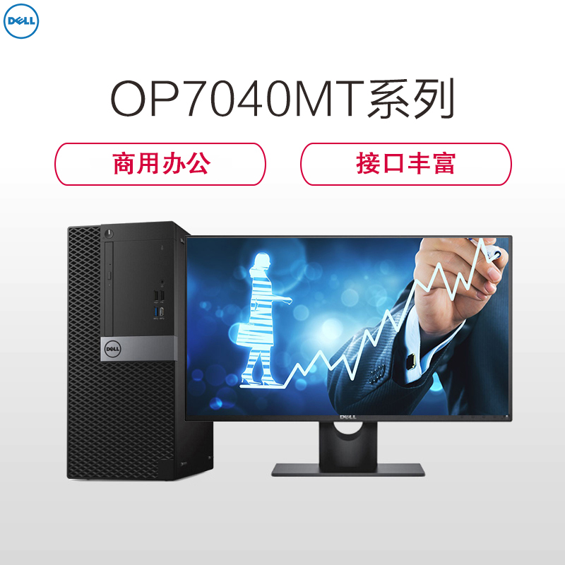 戴尔(DELL)商用OP 7040MT台式电脑 21.5英寸屏(i7-6700 16G 1T+256G固 4G独 刻录)